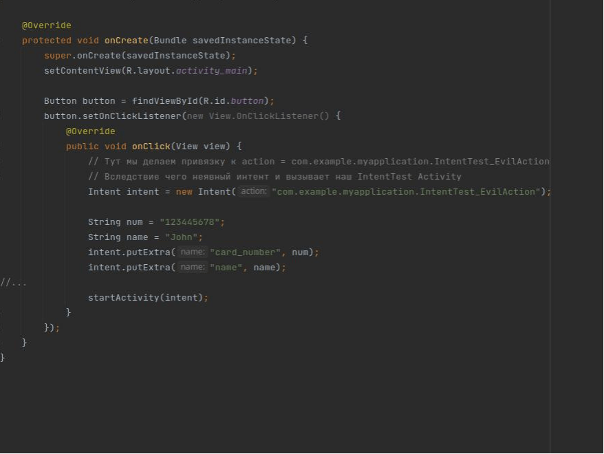 Передача чувствительных данных